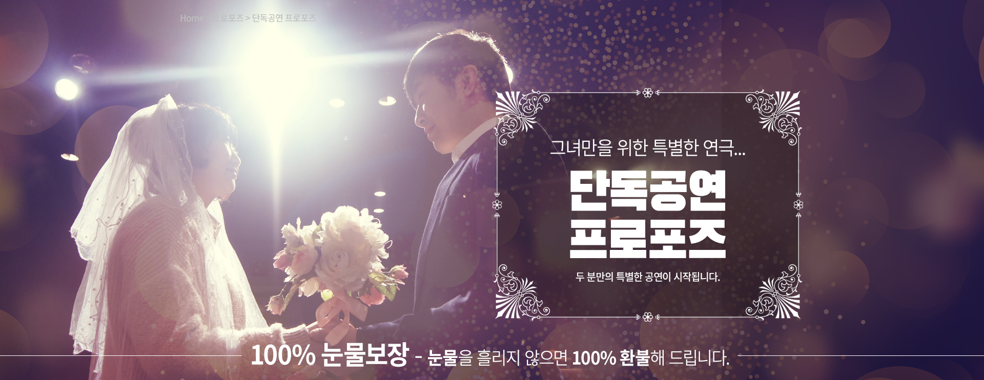단독공연 프로포즈 - 고프로포즈 안내