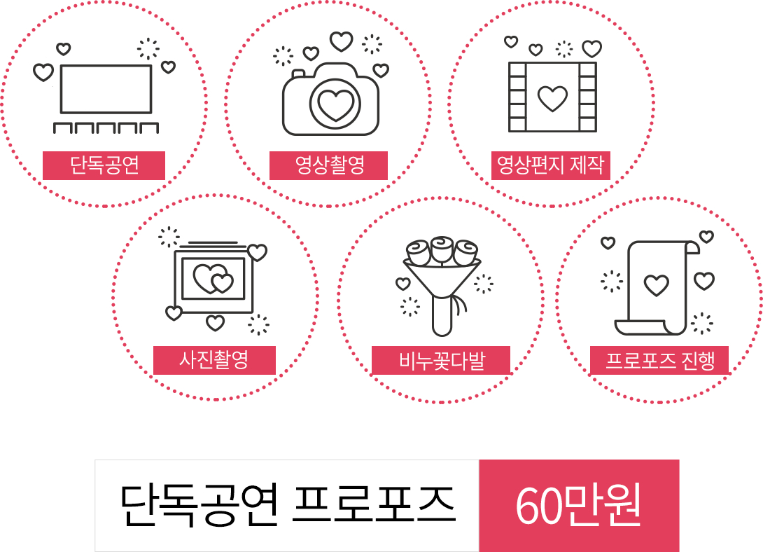 단독공연 프로포즈 상세 이미지 15