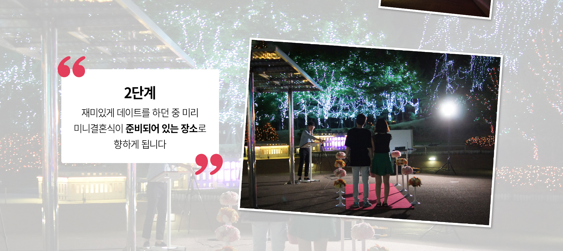 미니결혼식 프로포즈 상세 이미지 5